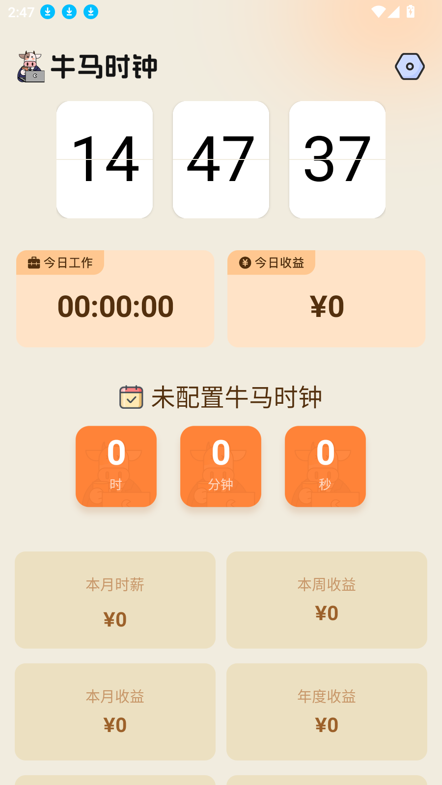 牛马时钟