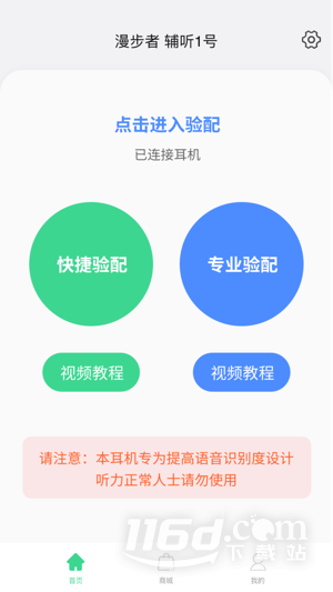 漫步者辅听