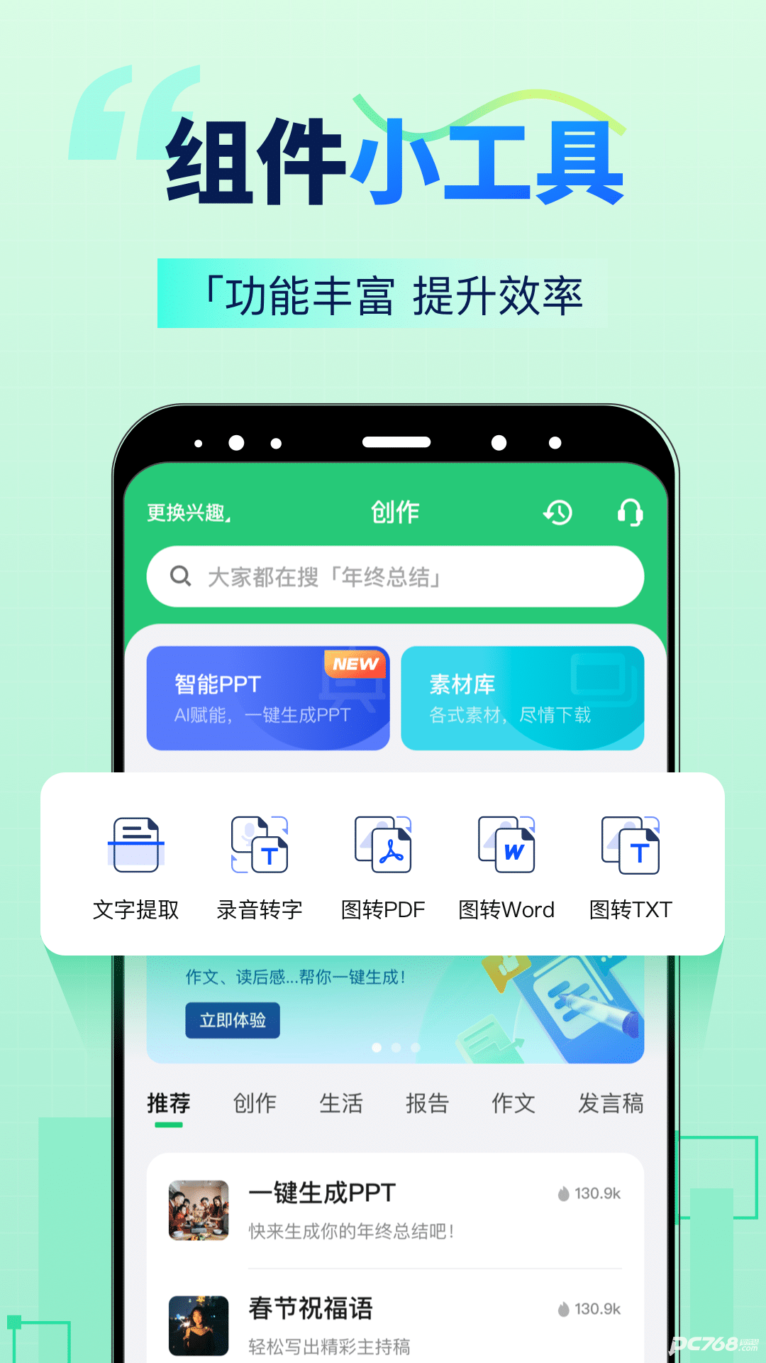 AI智能写手