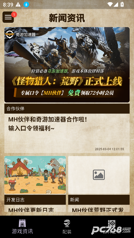 mh伙伴荒野