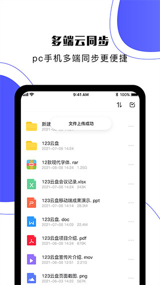 123云盘app最新版