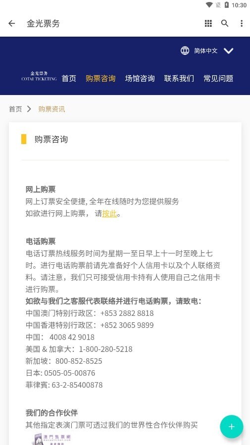 金光票务