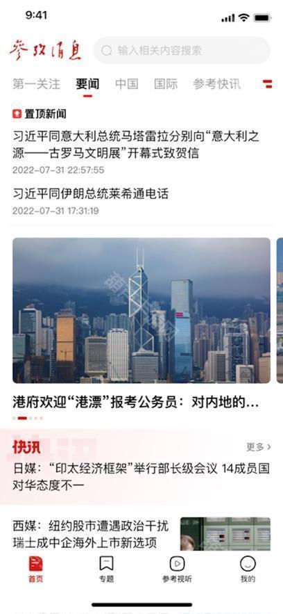 参考消息