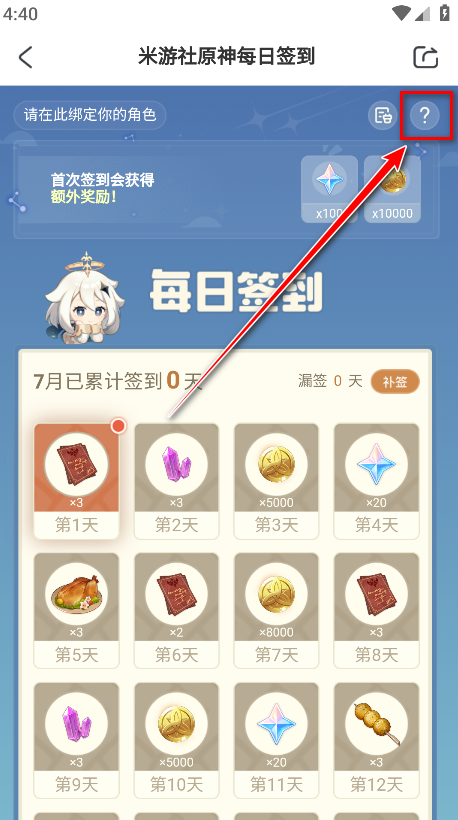 米哈游通行证
