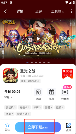 折游快爆