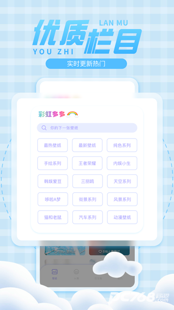 彩虹壁纸
