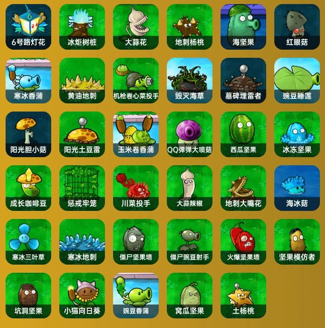 植物大战僵尸杂交重制版