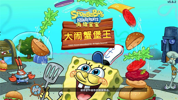 海绵宝宝餐厅模拟器最新版