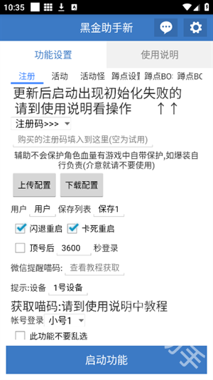 黑金助手