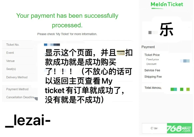 melon ticket