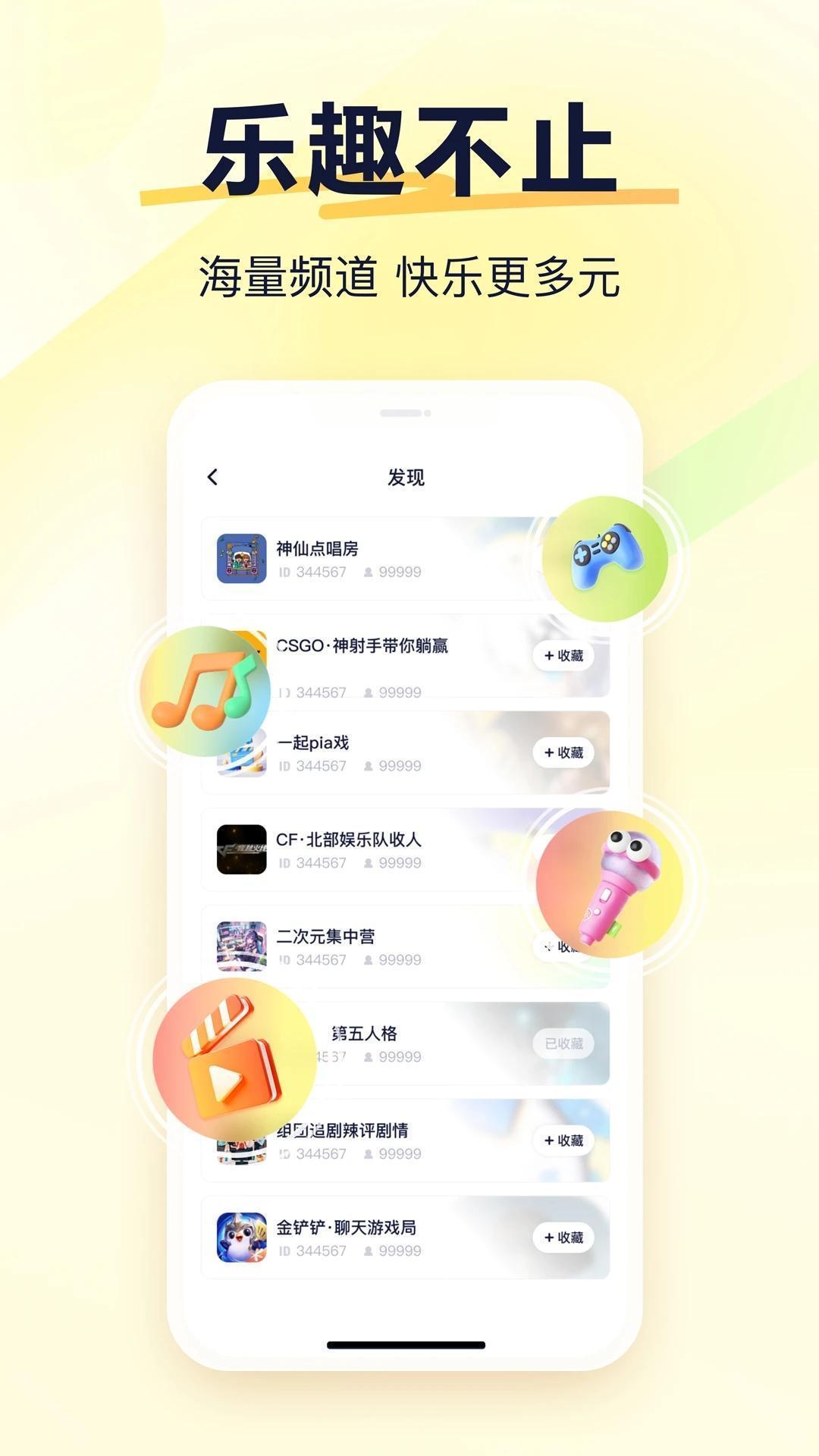 YY语音