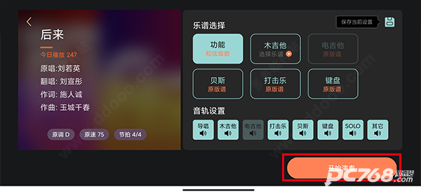 板凳音乐永久免费版