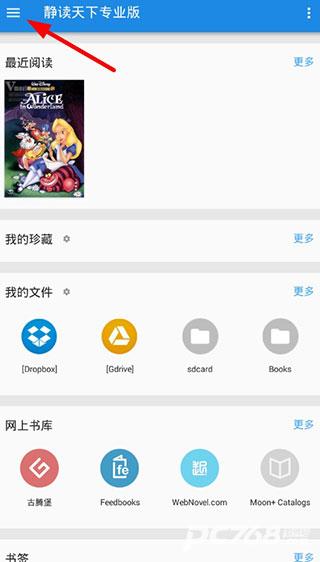 静读天下pro版