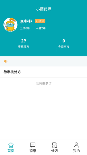 小藤药师