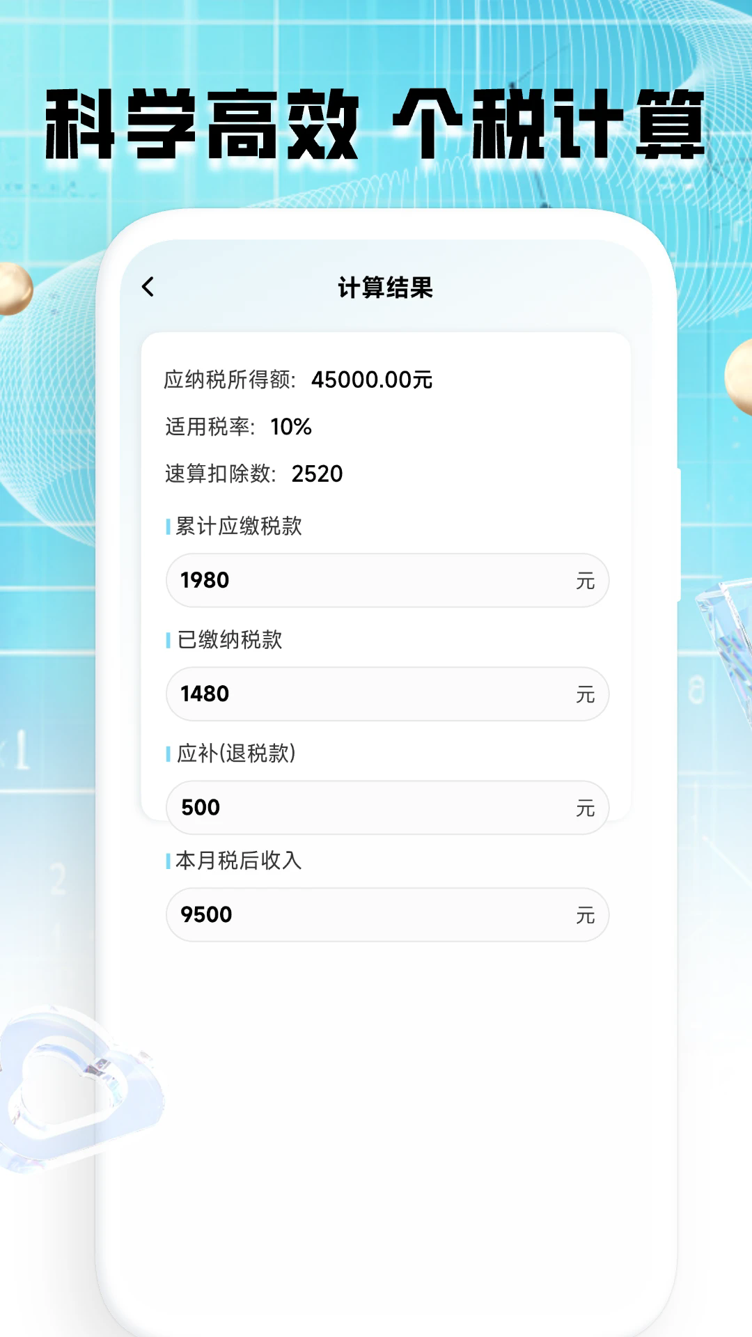 全能王计算器