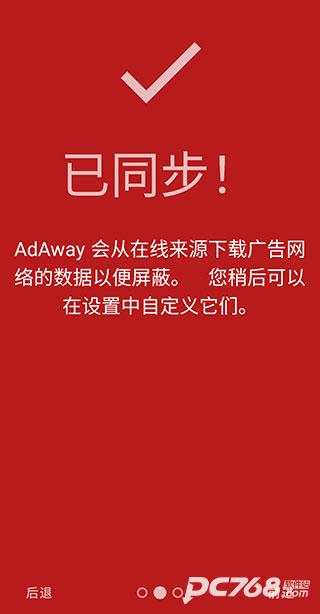 Adaway广告拦截器