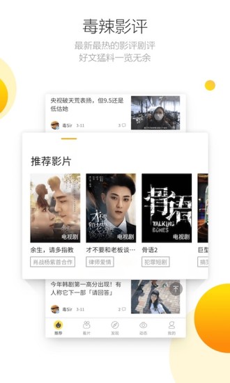毒舌影视app最新版安卓