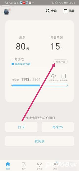 百词斩六级估分器