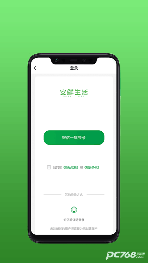 安鲜生活