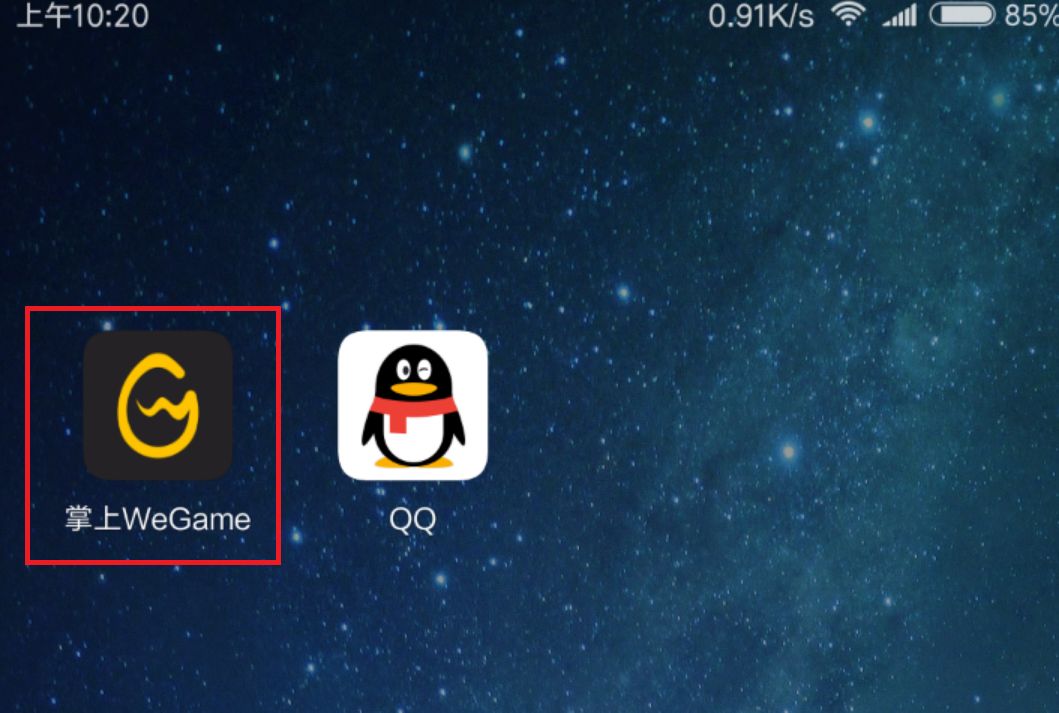 掌上wegame