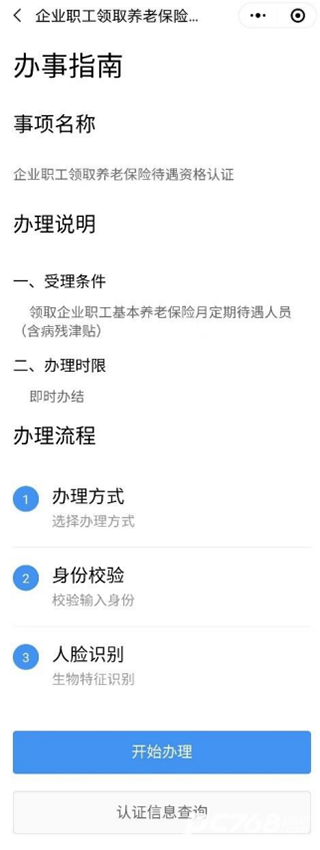 粤省事app