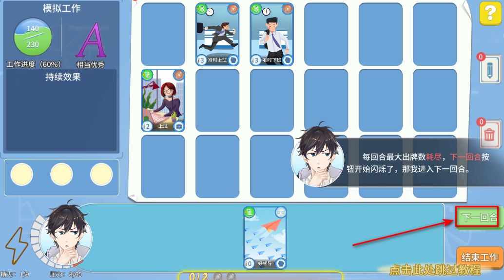 职场浮生记