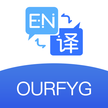 我们的翻译官