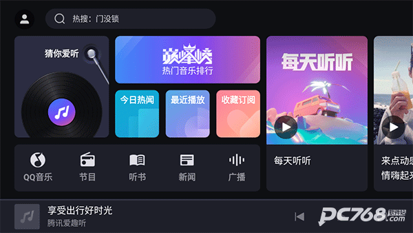 腾讯爱趣听车机版