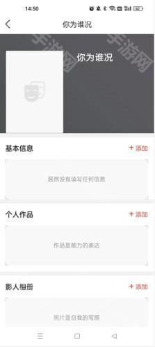 猫眼专业版如何编辑个人信息2