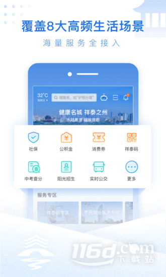 泰州通