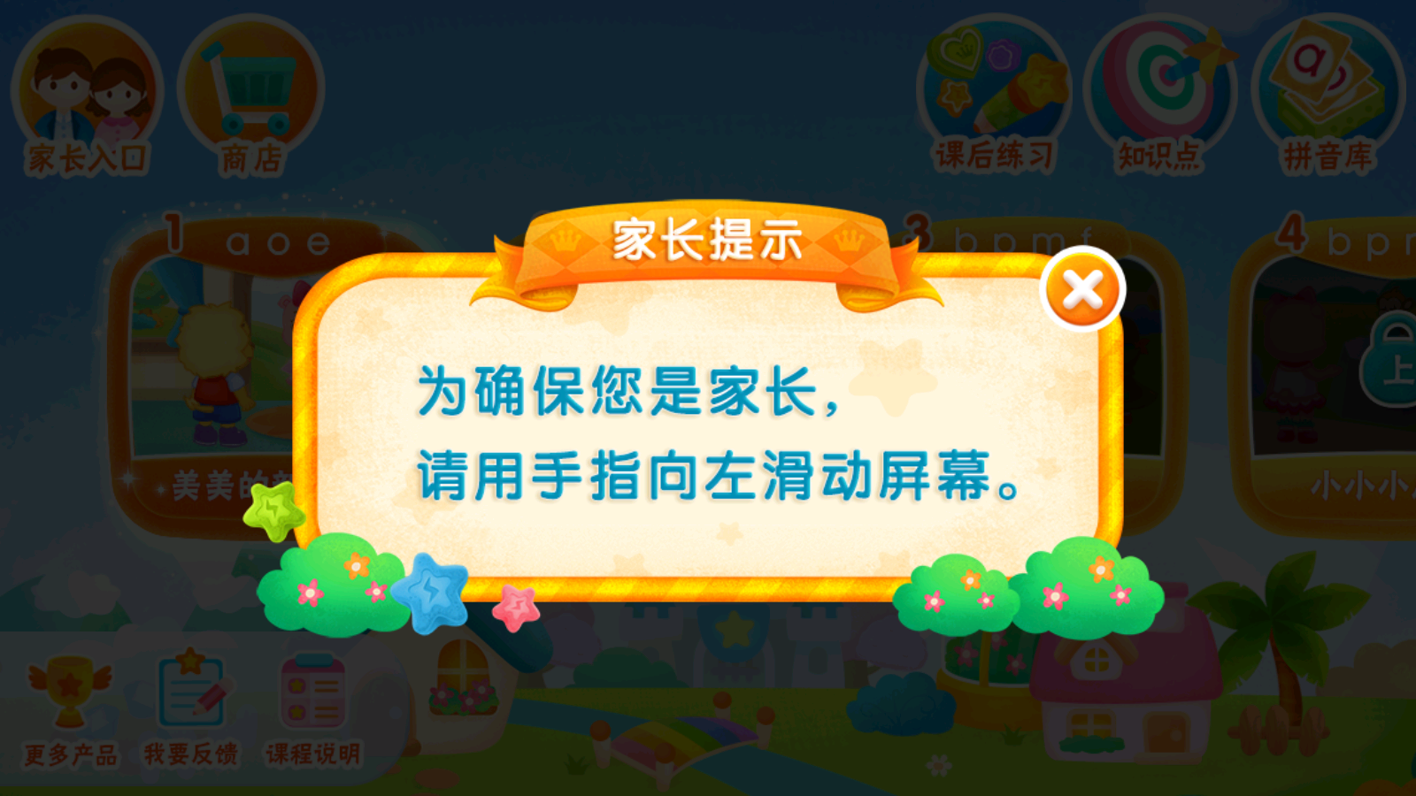 2Kids学拼音