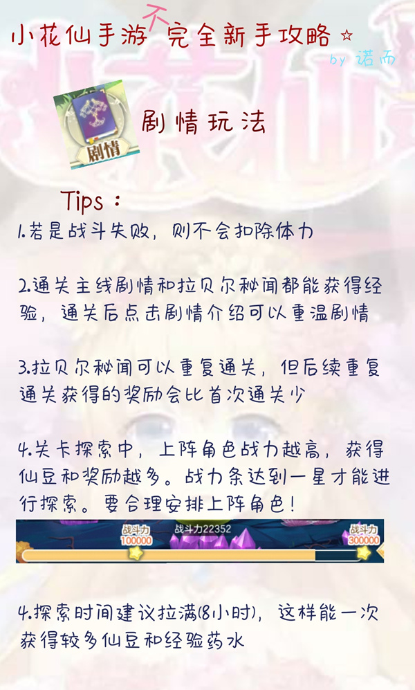 小花仙