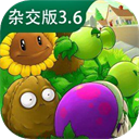 植物大战僵尸杂交版手机版