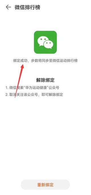 华为运动健康最新版本