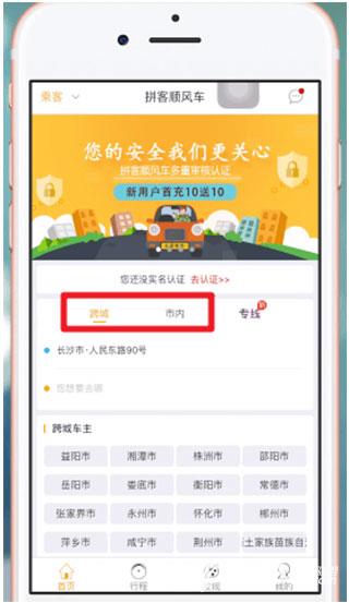 拼客顺风车