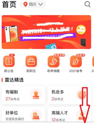 公考雷达考公