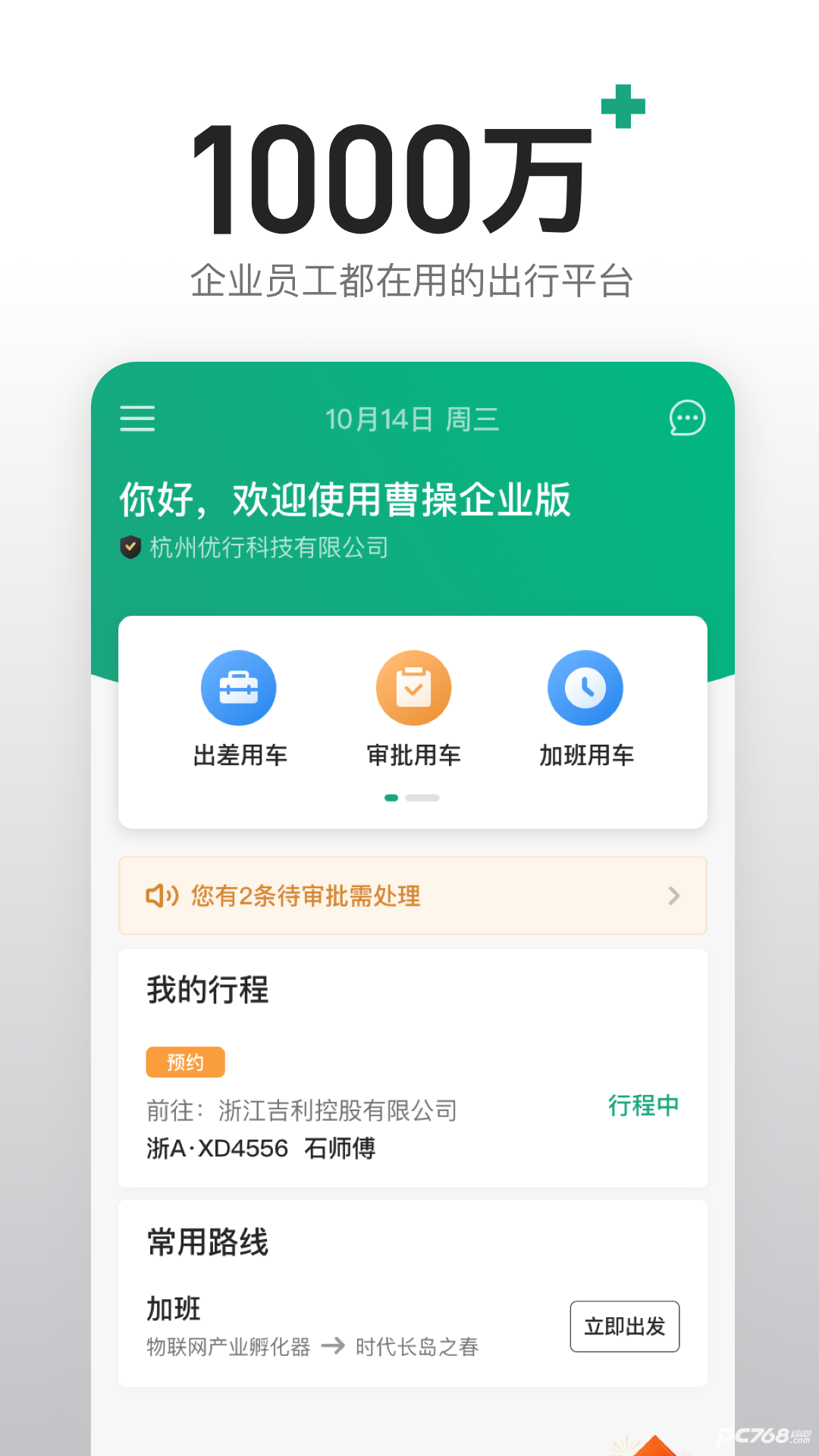 曹操企业版