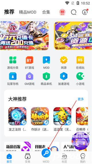 八门神器修改器