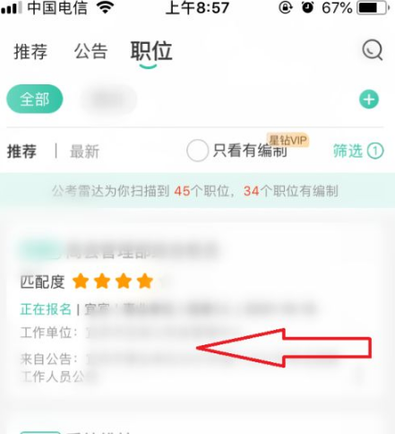 公考雷达考公