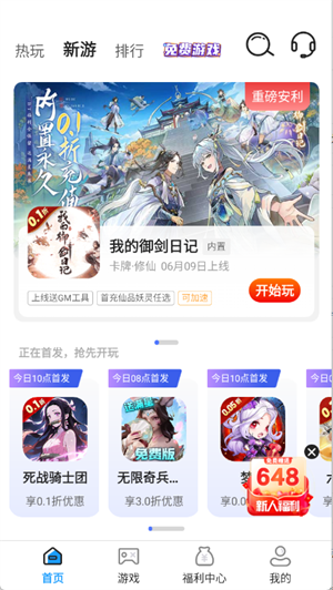 折游快爆