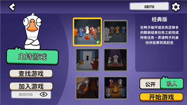 鹅鸭杀手游2025最新版