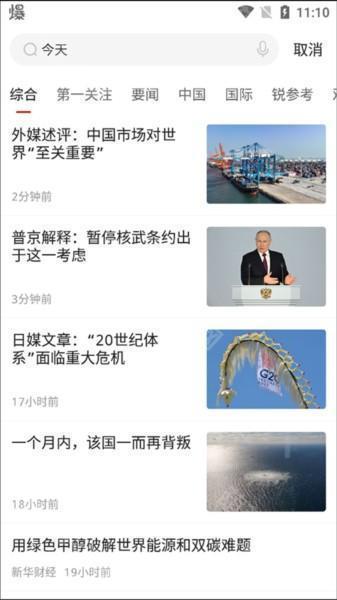 参考消息查看当日内内容图片3