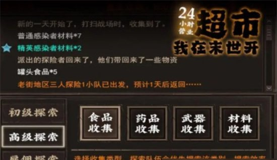 我在末世开超市