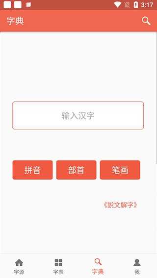 字源