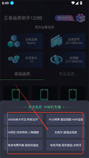 王者画质助手120帧