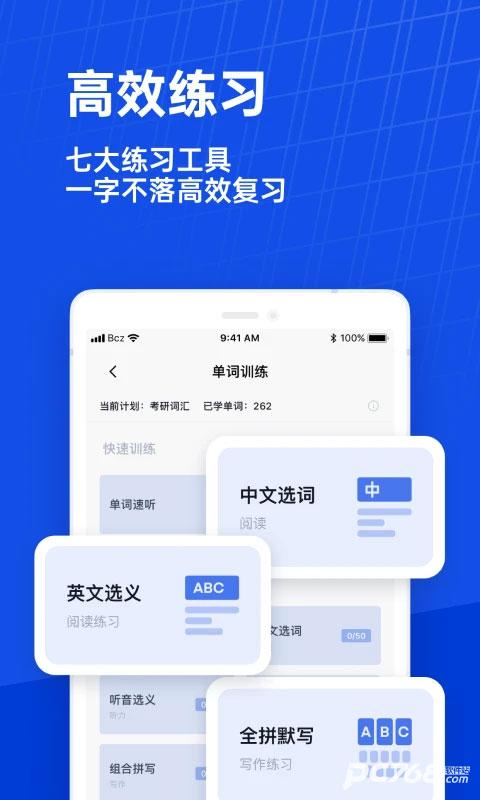 百词斩六级估分器
