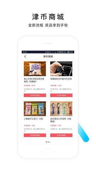 掌上天津