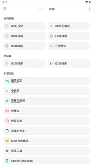 暗区突围画质助手