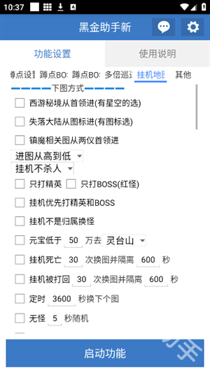 黑金助手