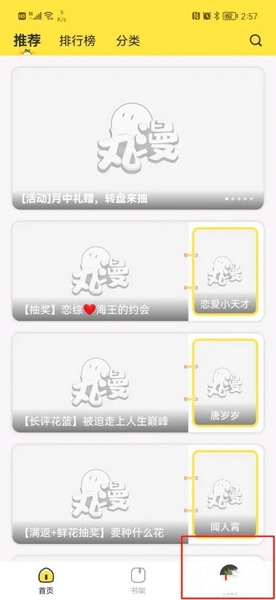 丸漫